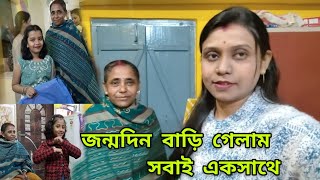 আজকে অনেক দিন পর এক হাড়ি তেই রান্না হলো,ঘর তো আলাদা।রাতে গেলাম জন্মদিন বাড়িতে।।।