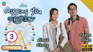 [Eng Sub] | TVB Romantic Drama | Missing You 幸福摩天輪 03/20 | Linda Chung Jason Chan Rosina Lam | 2012