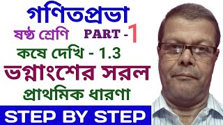 Class 6 math chapter 1|w.b.b.s.e.|kose dekhi 1.3 class vi math|paltek bangla|class six math 1.3|