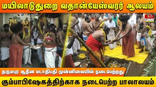 மயிலாடுதுறை வதான்யேஸ்வரர்  ஆலயம் - கும்பாபிஷேகத்திற்காக நடைபெற்ற பாலாலயம்