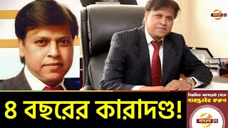 কুয়েতে এমপি পাপুলের ৪ বছরের কারাদণ্ড | Papul News | Kuwait | Bangla TV