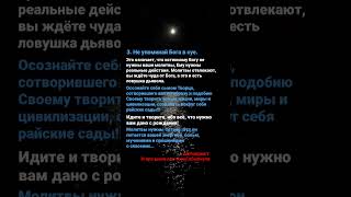 Антихрист. Я пришёл. Переворачивайте сознание! Бог есть ЖИЗНЬ! К Нему сюда.