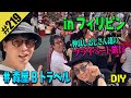 【#森屋Bトラベル フィリピンDIY】仲良しおじさん達のプライベート旅行