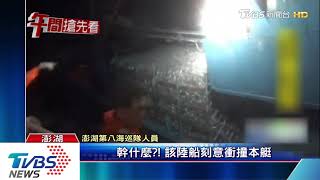 陸籍漁船越界捕撈　拒檢又衝撞海巡艦艇