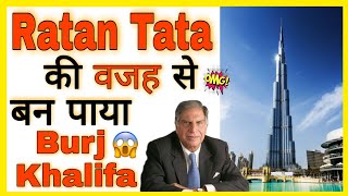 Ratan Tata की वजह से बन पाया है Burj Khalifa #shorts #connectedduniya