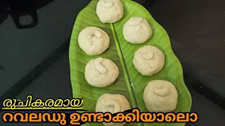 നല്ല രുചികരമായ റവലഡു ഉണ്ടാക്കിയാലൊ|Rava Laddu Making Video|മലയാളം|Vaijayanthhi'S രുചിക്കൂട്ട്