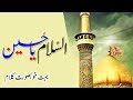 Mere Hussain Tujhe Salam | Imam Hussain | Karbala | Muharram