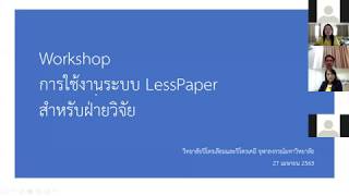 สอนการใช้งาน Lesspaper