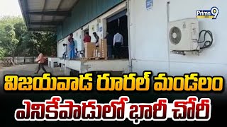 విజయవాడ రూరల్ మండలం ఎనికేపాడులో భారీ చోరీ | Vijayawada | Prime9 News