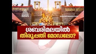 ശബരിമലയ്ക്ക് പ്രത്യേക നിയമം വരുമോ ? | News Hour 20 Nov 2019