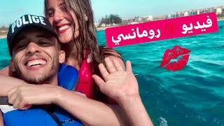 مشيت انا و فاتي للبحر 🏊 عشنا اللحظة 💏 فيديو %100 رومانسي♥️