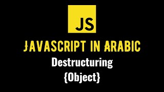 Javascript Codista [Arabic] - Object Destructuring