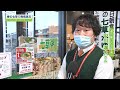 【ステップ】春の七草で無病息災【テレビトクシマ】