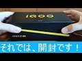 【3万円のハイエンド！？】iqoo z1の開封レビュー！