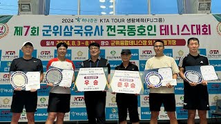 🎾KTA.2024.제7회 군위 삼국유사배 전국신인부 결승전(박경태• 김지훈/박주익•김태훈)