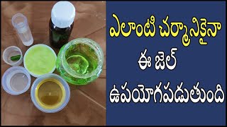 Night Gel To Cure All Skin Problems | ఎలాంటి చర్మానికైనా ఈ జెల్ ఉపయోగపడుతుంది