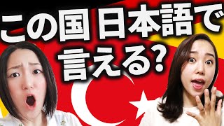 【クイズ】自分の国の名前、日本語で言える？日本語クイズ―国名ver.―