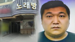 인천 노래주점 살인범 신상 공개…34세 허민우 / 연합뉴스TV (YonhapnewsTV)