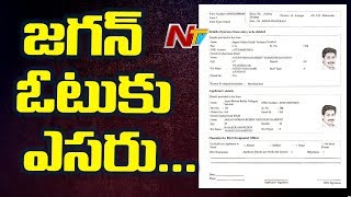 జగన్ ఓటు కి ఎసరు || కడప లో జగన్ ఓటు తొలిగించాలని ఫారం - 7 దరఖాస్తు || NTV