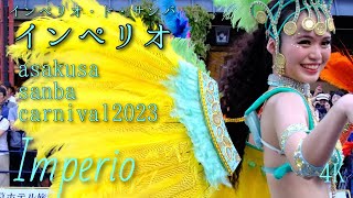 インペリオ(G.R.E.S.インペリオ ド サンバ)G.R.E.S.Imperio do Samba【浅草サンバカーニバル2023 AsakusaSambaCarnival】 japanese