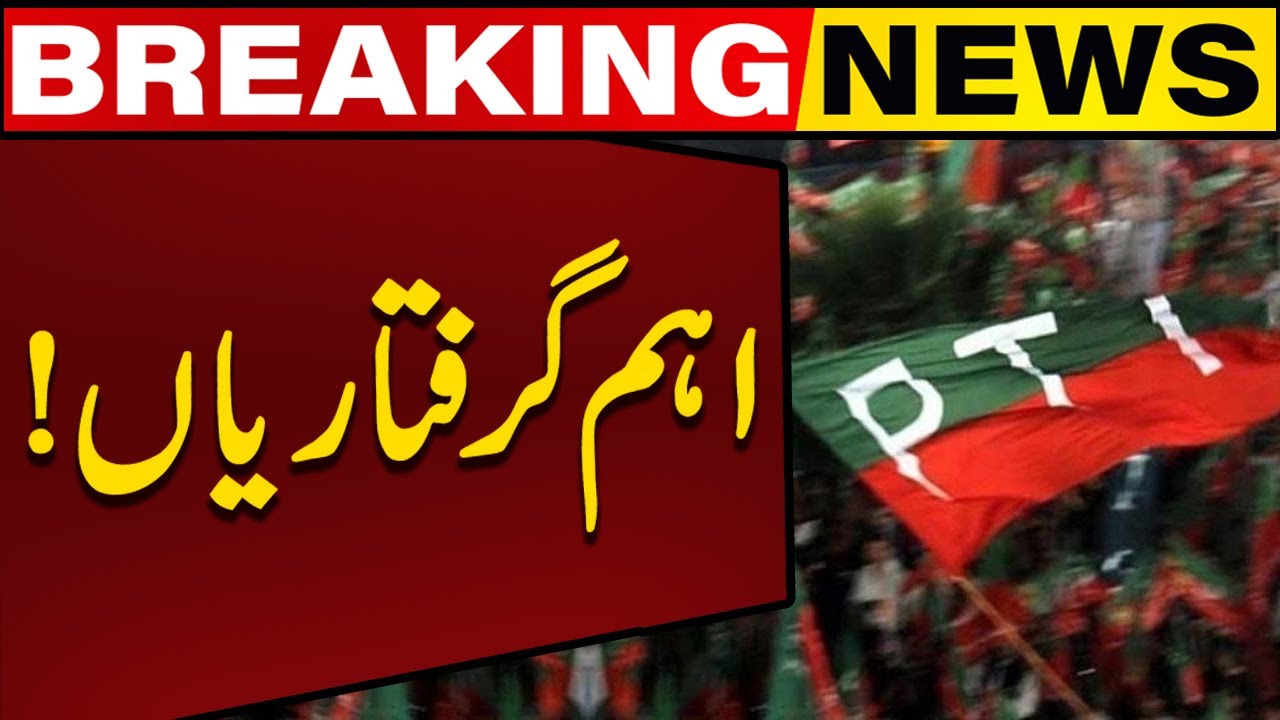 Major Arrests Of PTI Leadership | Breaking News | Capital Tv - YouTube