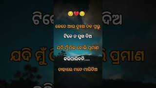 ମତେ ମାରିଦିଅ ପ୍ରଭୁ,ମୁଁ ଠିକ୍ ବୋଲି ପ୍ରମାଣ କରିବିନି କି ତୁମକୁ ଆଉ ଡାକିବିନି 🙏😔💔#odia #viral #shorts