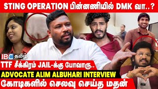 YouTube பத்திரிக்கையாளர்களை குறி வைக்கும் BJP மேலிடம்..! - Advocate Alim Albuhari | Sting Operation