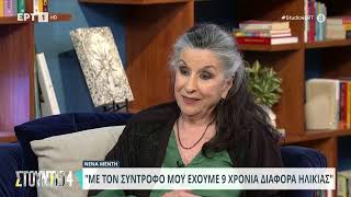 Νένα Μεντή: «Μου λείπει να παίζω χαρτιά» | 2/4/24 | ΕΡΤ