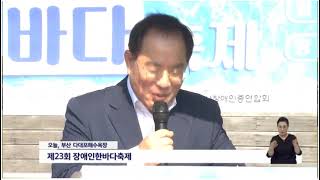 KNN부산뉴스제23회장애인한바다축제 20220804