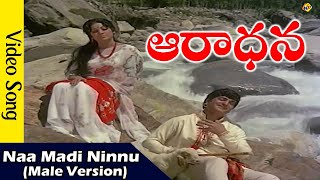 Na Madi Ninnu pilichindhi Emotional Song | Aaradhana Telugu Movie | N T Rama Rao | Vani Sri | TVNX