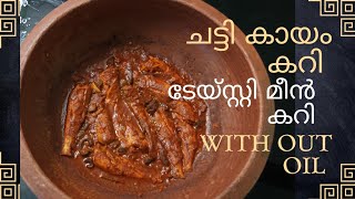 ചട്ടി കായം കറി എളുപ്പത്തിൽ ടേയ്സറ്റി കറി|how to make fish curry recipe|Kerala style