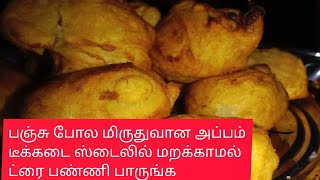 அப்பம் நான்கு பொருள் போதும்#apam#cookingintamil#cooking#cook#apamrecepiestamil#maidabiscuits