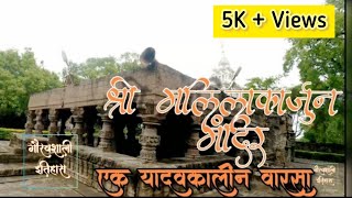 Mallikarjun Temple Ghotan Shevgoan मल्लिकार्जुन मंदिर घोटन Yadav Dynasty #Mallikarjuntemple #Ghotan