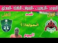 موعد مباراة الاهلي السعودي والريان اليوم في دوري أبطال آسيا للنخبة والتوقيت والقنوات الناقلة