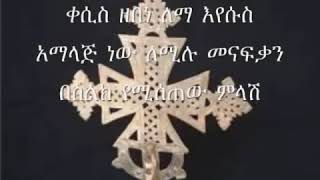 አባቶች ምን እያስተማሩን እኛስ ምን እያፈራን ነውን?????????