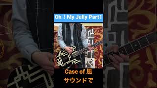 高校生がCase ofサウンドでOh！My Jully Part1 BOØWY #弾いてみた #ギター #boowy #布袋寅泰