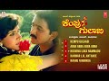 kempu gulabi kannada movie songs audio jukebox ambareesh ramesh parijatha hamsalekha