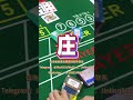 baccarat ，赌神降临，大半夜的感觉财神爷附身了 百家乐赌场 百家樂 百家乐辅助软件 casino