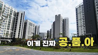 공원을 품다못해 단지로 옮겨놓은 46평이 4억초반대 신축아파트 _ 사천삼정그린코아포레스트