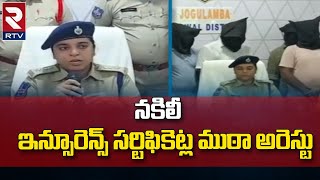 Fake Insurance | నకిలీ ఇన్సూరెన్స్‌ సర్టిఫికెట్ల ముఠా అరెస్టు | Jogulamba Gadwal | RTV Mahabubnagar