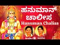 Hanuman Chalisa | ಹನುಮಾನ್ ಚಾಲೀಸಾ | Kannada Lyrics | Hanuman Stothra | Sindhu Smitha |Stothra| Bhajan