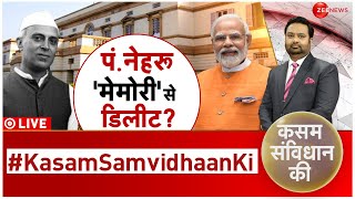 Kasam Samvidhan Ki Live: 'गांधियों' का बदला नेहरू से? | Nehru Memorial Museum |Prime Minister Museum