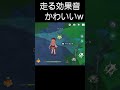 ただ効果音聴くだけ genshinimpact げんしん 原神 genshin かわいい shorts