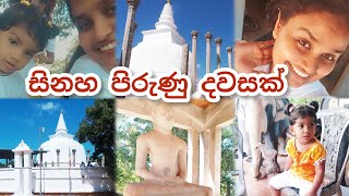 පවුලේ අය එක්ක ගිය වන්දනා ගමන😊❤/#familyvlog/#familytrip/#weekendvlog/#anuradhapura/@comewithlashi