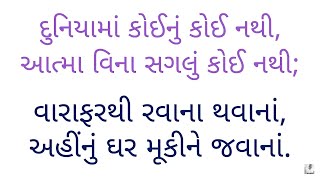 || સંસાર એક માયાની જાળ છે, સાચા દાદાજી || Sansar Aek Maya ni Jal Chhe || JD CD-26-10 || Kaviraj Pad