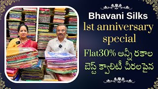 1st anniversary special  || Flat30% అన్నీ రకాల బెస్ట్ క్వాలిటీ చీరలపైన ..👌 || #nagasreediaries