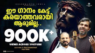 Njan Arodithellam Parayum | The Passion | Kester | Top Holy Week Song