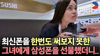 깜짝 선물로 받은 삼성 최신폰에 감동을 받은 필리핀 여자친구 | 40대 국제결혼 | 국제커플