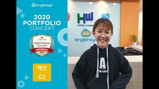 2020 잉글리시아이 포트폴리오 콘서트 부산광역시 부산진구 초읍동 초읍초점 강예서