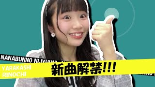 【22/7】望月りのさんやっぱり叱られる【ナナニジ】